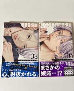 恋するリップ・ティント 3、4巻のサムネイル
