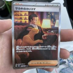 サカキのカリスマ＋オマケのサムネイル