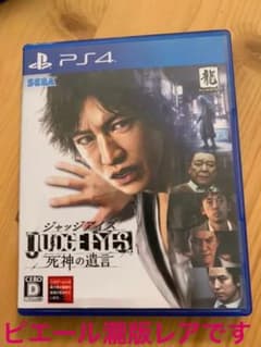ジャッジアイズ　死神の遺言　ps4  ピエール瀧　レア版のサムネイル
