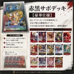 【大人のストラク】赤紫サボ 構築済みデッキ 高レア・パラレル多数ドン!!カード付 大人のストラク】赤黒サボ 構築済みデッキ 高レア・パラレル多数ドン