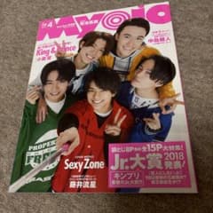 Myojo 2018年4月号 Sexy Zone表紙のサムネイル