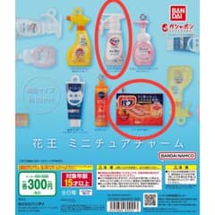 花王　ミニチュアチャーム　２個セットのサムネイル