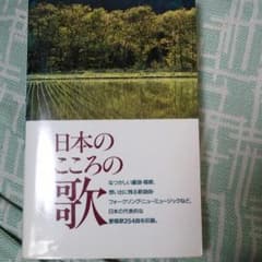 日本のこころの歌のサムネイル