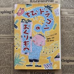 ちびドラゴンのおくりもののサムネイル