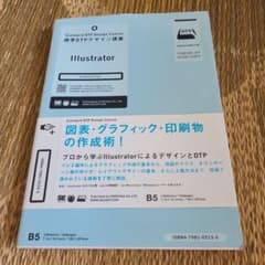標準DTPデザイン講座 Illustratorのサムネイル