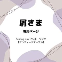 ☆屑様専用ページ☆のサムネイル