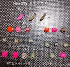 NeoSTYLE ネオスタイル NSTプラチナム プレミアム他 合計21個