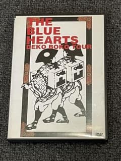 THE BLUE HEARTS/ザ・ブルーハーツの凸凹珍道中のサムネイル