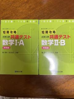 短期攻略 大学入学共通テスト 数学Ⅰ・A実戦編のサムネイル