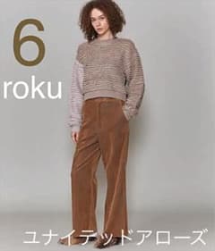 最終値下げ　ロク　2021AW コーデュロイパンツのサムネイル