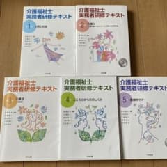 介護福祉士実務者研修テキストのサムネイル