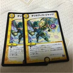 オリオティスジャッジ 2枚セットのサムネイル