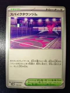 スパイクタウンジム 1枚 ポケモンカードのサムネイル