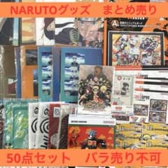 新品未開封】NARUTOグッズ 50点まとめ売り - メルカリ