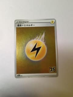 基本雷エネルギー２５thのサムネイル