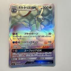 チルタリスGX HR サン&ムーン 拡張パック 裂空のカリスマ キラ 108/…のサムネイル