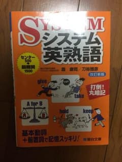 システム英熟語のサムネイル
