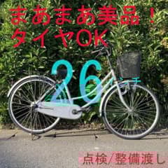 【まあまあ美品！】 点検/整備渡し ママチャリ 軽快車 自転車 まあまあ美品！】 点検/整備渡し ママチャリ 軽快車 自転車