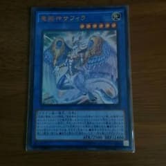 竜姫神サフィラ　ウルトラのサムネイル