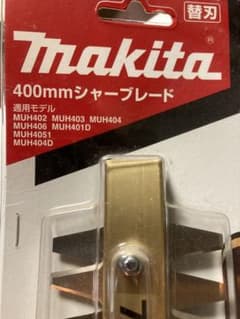 Makita 400mm シャープブレード MUH404のサムネイル