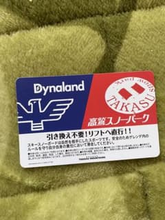 ダイナランド・高鷲スノーパーク1日リフト券のサムネイル