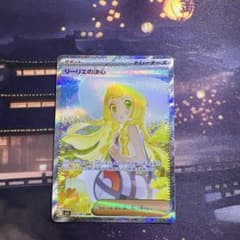 ぱ*様 リーリエの決心 SAR MEGA 拡張パック メガブレイブ 091/06