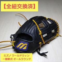 【全紐交換済】ミズノ ワールドウィン ビッグM 一般軟式 オールラウンド 全紐交換済】ミズノ ワールドウィン ビッグM 一般軟式 オールラウンド