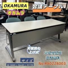 ⭐️OKAMURA⭐️会議テーブル 大阪市近郊配送無料 ⭐️OKAMURA⭐️会議テーブル 大阪市近郊配送無料 - メルカリ