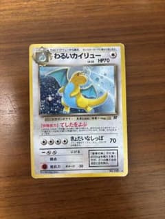 旧裏】わるいカイリュー ポケモンカード 第4弾拡張パック ロケット団