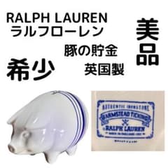 RALPH LAUREN ラルフローレン ピギーバンク 貯金箱 希少 美品 RALPH LAUREN ラルフローレン 豚 貯金箱 英国製 - メルカリ