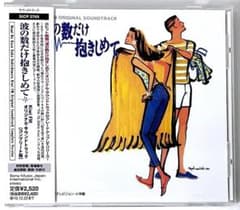 廃盤 帯付き CD 波の数だけ抱きしめて サウンドトラック コンプリート版 廃盤 帯付き CD 波の数だけ抱きしめて サウンドトラック コンプリート