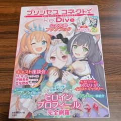プリンセスコネクト Re:Dive 公式攻略ファンブックのサムネイル