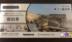 韓国　仁川　パラダイスホテル　宿泊券のサムネイル