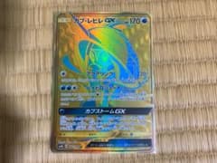 カプレヒレGX SSRのサムネイル
