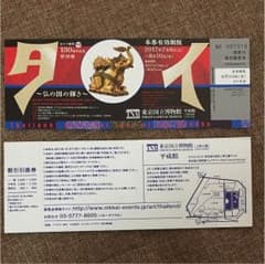 タイ展 チケット２枚 期限付無料鑑賞券のサムネイル