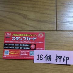 餃子の王将 スタンプカー1枚（押印数16個×1枚）のサムネイル