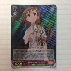 ヴァイスシュヴァルツ 勝気な女の子美琴 サイン 御坂美琴 ヴァイスのサムネイル