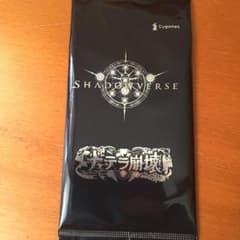 シャドウバース リアルプロモーションパック ナテラ崩壊のサムネイル