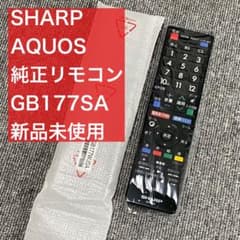 SHARP AQUOS 純正リモコン GB177SA 新品未使用のサムネイル