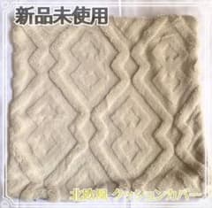 カバー　クッション　北欧風　ダイヤ柄　立体　ふわふわ　デザイン　ベージュのサムネイル