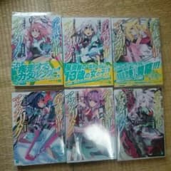 学戦都市アスタリスク1～6巻のサムネイル