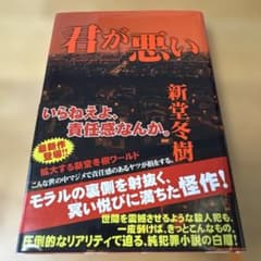 君が悪い