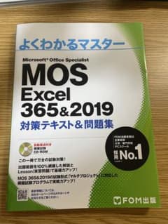 よくわかるマスター MOS Excel 365&2019のサムネイル