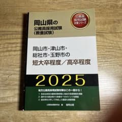 公務員試験対策本✖️3のサムネイル