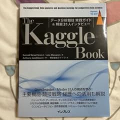 The Kaggle Book:データ分析競技 実践ガイド&精鋭31人インタビ…のサムネイル
