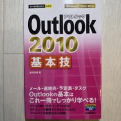 Outlook 2010基本技のサムネイル