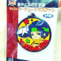 新テニスの王子様 ストラップのサムネイル