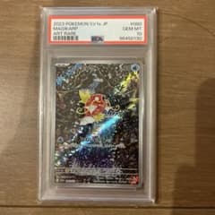 【PSA10】コイキング AR SV1a トリプレットビート 080/073のサムネイル