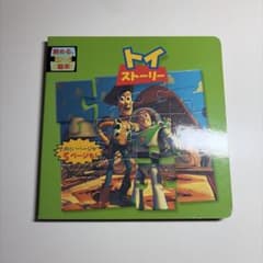 トイストーリー　読める並べる絵本のサムネイル
