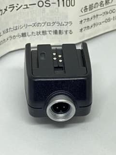 ミノルタ MINOLTA オフカメラシュー OS-1100 取扱説明書付